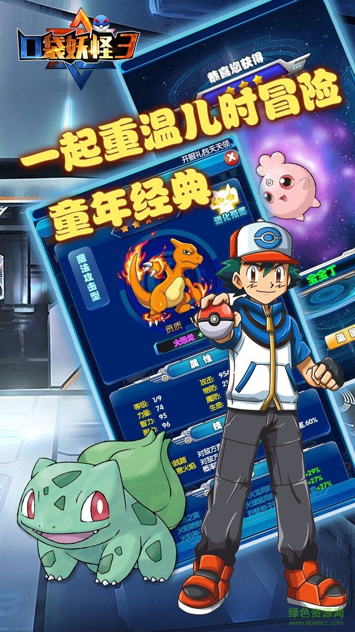 口袋妖怪3 v2017.2.01 安卓版3