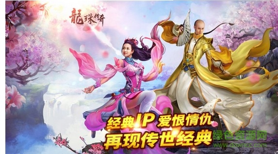 龙珠传奇官方版