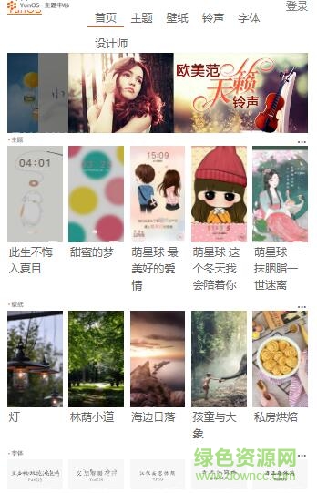 yunos主题中心 v1.0 安卓版0