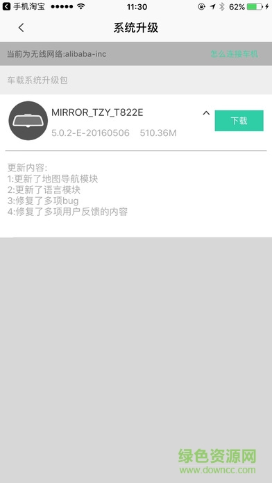 yunos for car手机端(车载导航) v3.17.1 安卓版0