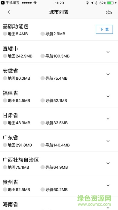 yunos for car手机端(车载导航) v3.17.1 安卓版1