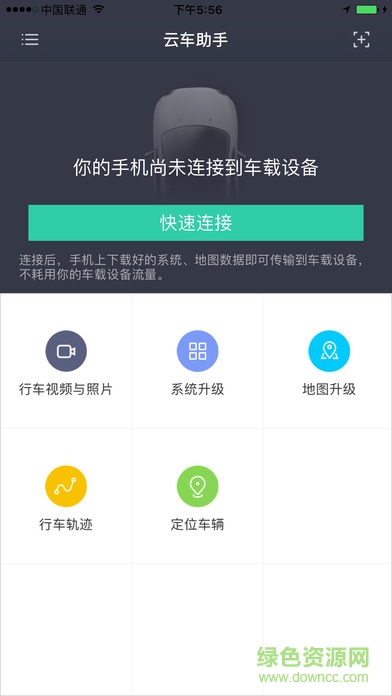 yunos for car手机端(车载导航) v3.17.1 安卓版3