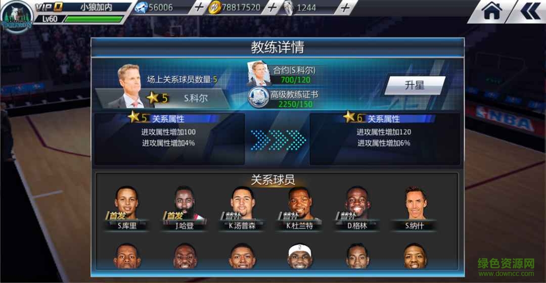 NBA梦之队2加强版内购 v2.0 安卓无限钻石版3