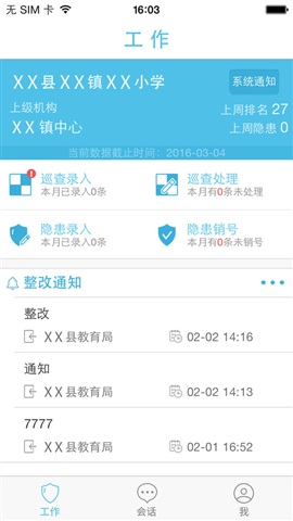 象牙塔安全版最新版 v2.2.1 官网安卓版0