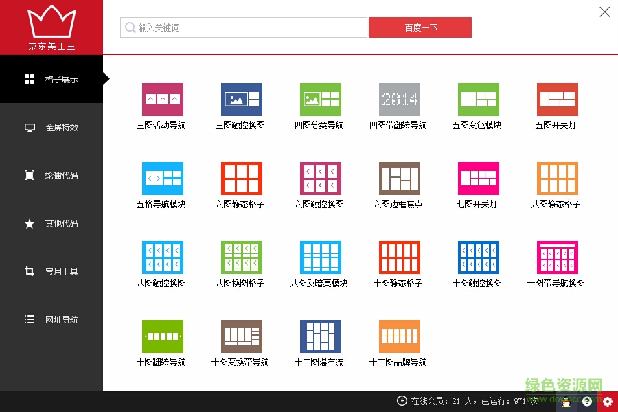 京东美工王修改版 v2.0.0 最新版0