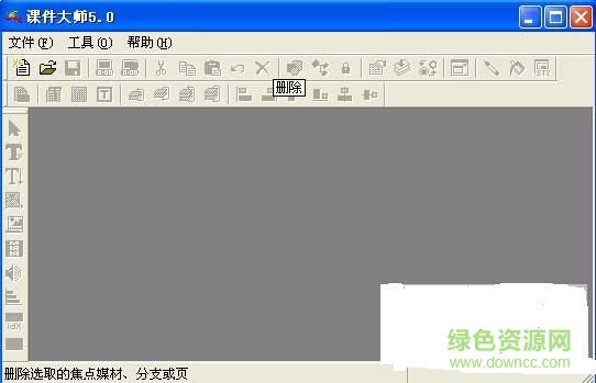 课件大师 v5.0 绿色免费版0