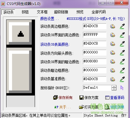 CSS代码生成器 v1.0 绿色版0