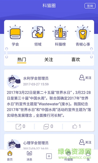 科猫软件iphone版 v5.2.2 ios手机版2