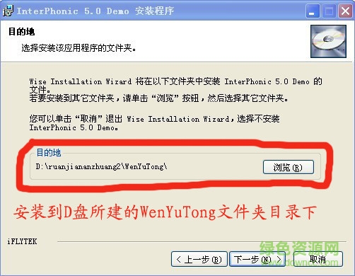 科大讯飞语音合成系统(interphonic) v5.0 完整版0