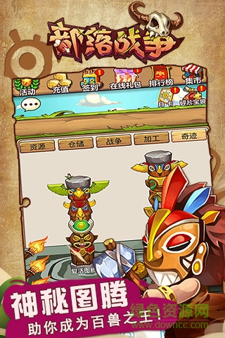 部落战争h5游戏 v1.0.0 官网安卓版1