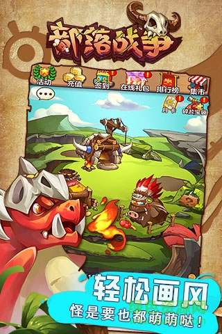 部落战争h5游戏 v1.0.0 官网安卓版2