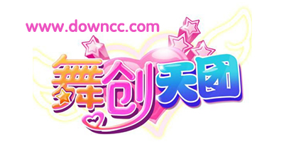 舞创天团