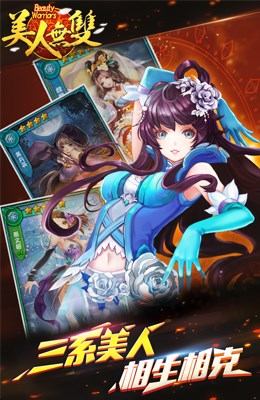 美人无双内购正式版 v1.53.161 安卓无限钻石版1