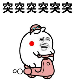 突突突骑车动态表情包整套