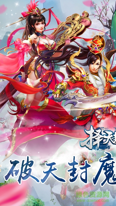 择天封魔记 v1.0 安卓版0