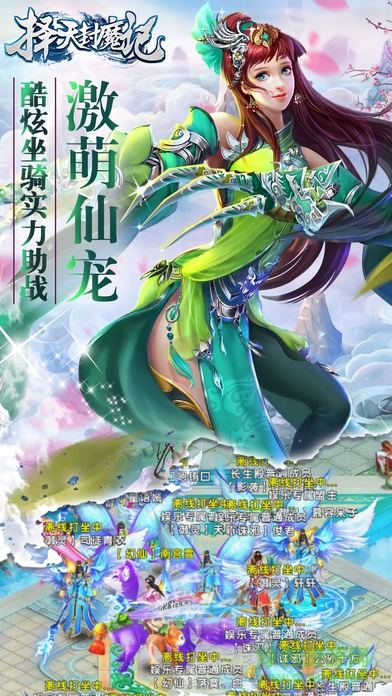 择天封魔记 v1.0 安卓版3