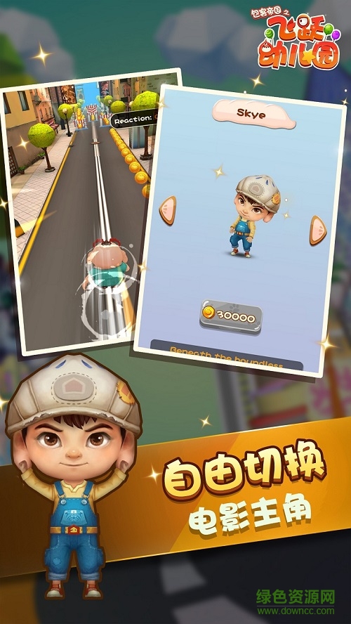 包客帝国之飞跃幼儿园 v1.0 安卓版2
