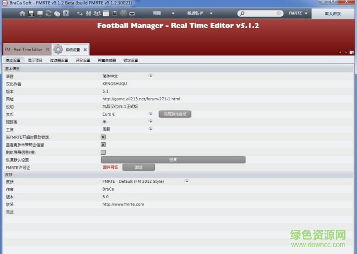 足球经理2012核武修改器 v2017 免费版0