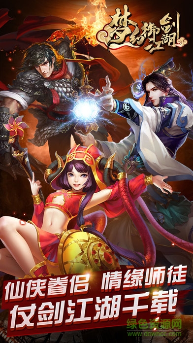 梦幻御剑江湖 v1.0 官网安卓版3