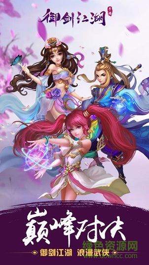 御剑江湖超V版 v1.0.0 bt安卓版2