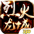 3743烈火龙城满v版手游