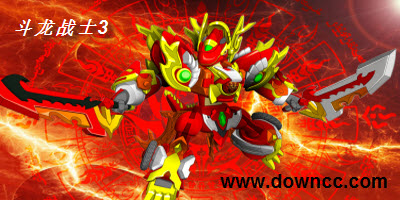 斗龙战士3