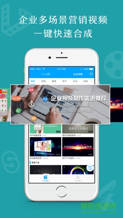 科大讯飞乐声企宣免费版 v1.0.16 安卓版3