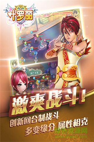 百度版叶罗丽公主水晶鞋手游 v3.1.9 安卓版3