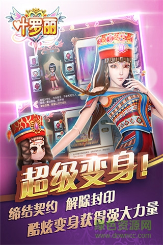 百度版叶罗丽公主水晶鞋手游 v3.1.9 安卓版2