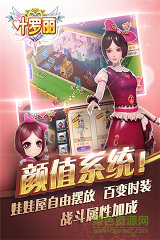 百度版叶罗丽公主水晶鞋手游 v3.1.9 安卓版0