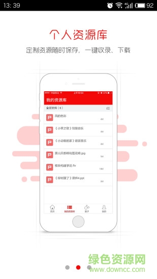 科大讯飞畅言教育app(畅言教育) v1.1 安卓版2