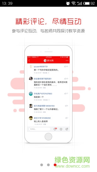 科大讯飞畅言教育app(畅言教育) v1.1 安卓版0