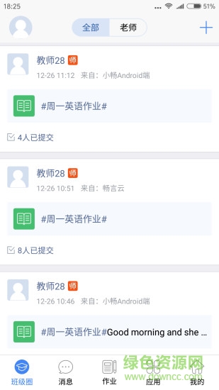 畅言互联家长版 v3.9.7 安卓版0