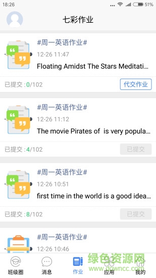 畅言互联家长版 v3.9.7 安卓版1