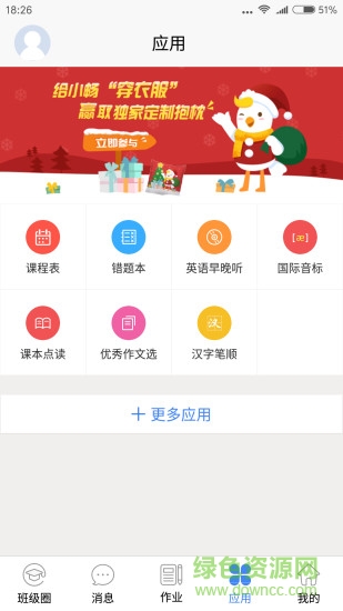 畅言互联家长版 畅言互联家长版