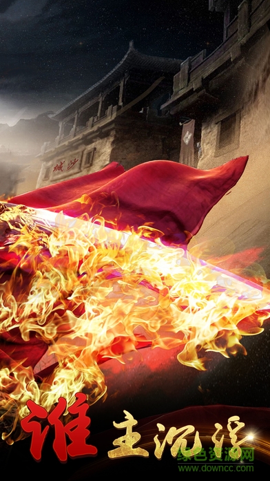 55手游屠龙战域ios v1.1.7 iphone手机版1