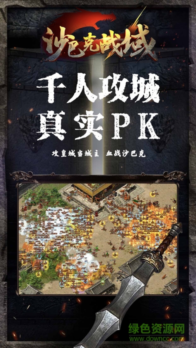 沙巴克战域 v1.1.7 官网安卓版2