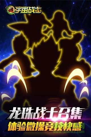 超宇宙战士台湾版 v1.30.00 安卓版3