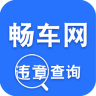 畅车网手机版(畅车网查违章)