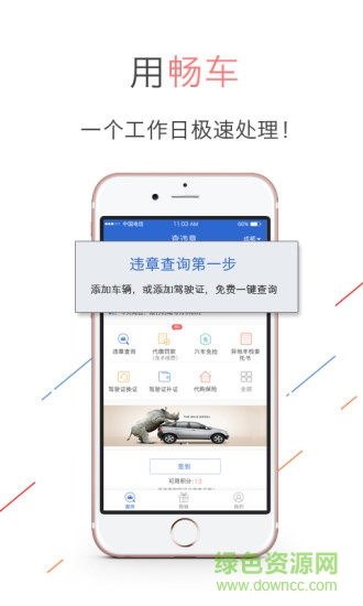 畅车网手机版(畅车网查违章) v1.0.0 安卓版0