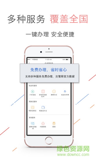 畅车网手机版(畅车网查违章) v1.0.0 安卓版1