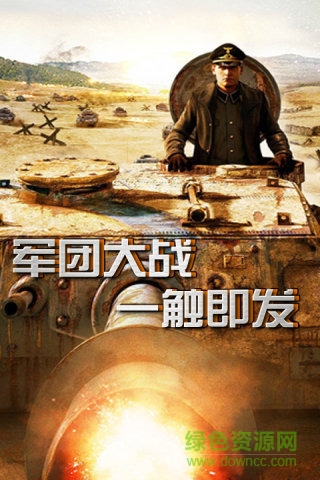 360红警前线帝国ol v3.9.0.0 官网安卓版1