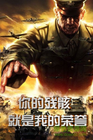 3K红警前线帝国OL v3.9.0.0 官网安卓版2