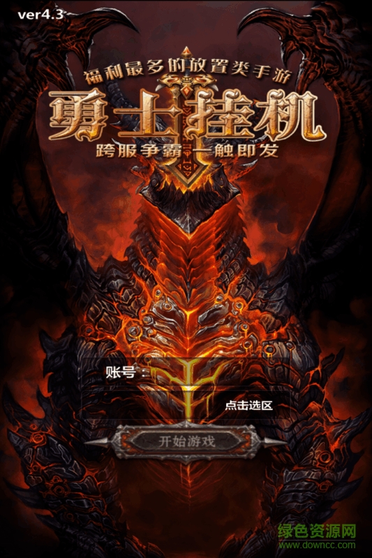 勇士挂机 v3.0.0 安卓最新版0