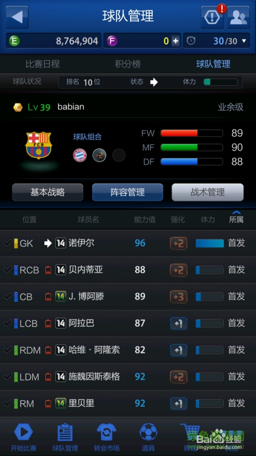 fifaonline3刷金币软件 v2.0 安卓版3