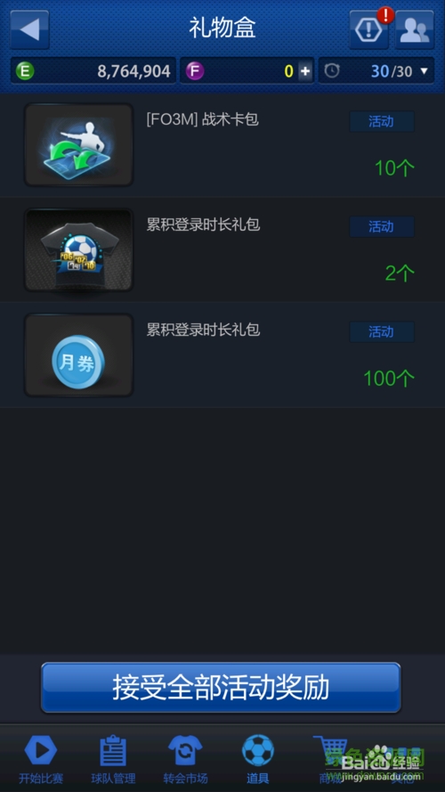 fifaonline3刷金币软件 v2.0 安卓版2