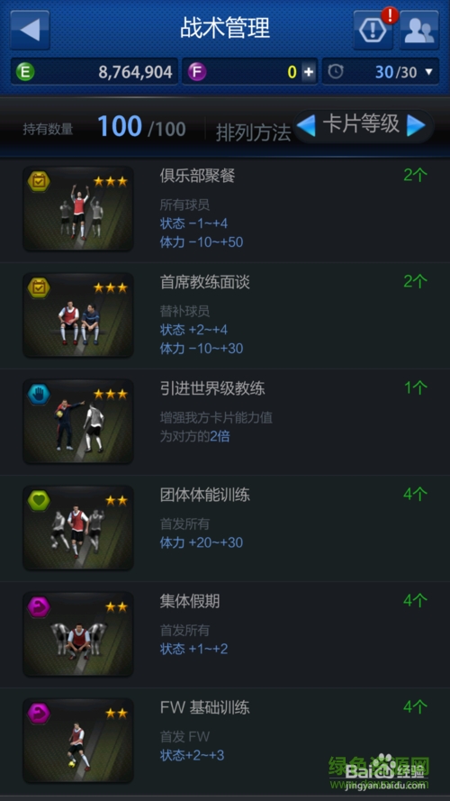 fifaonline3刷金币软件 v2.0 安卓版1