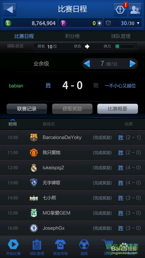 fifaonline3刷金币软件 v2.0 安卓版0