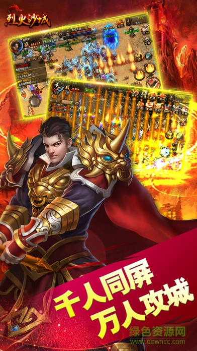 烈火沙城手游 v1.2.1 安卓版1