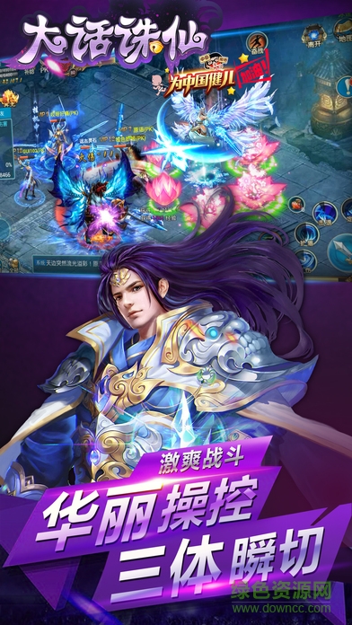 大话诛仙最新版 v2.0 安卓无限元宝版1